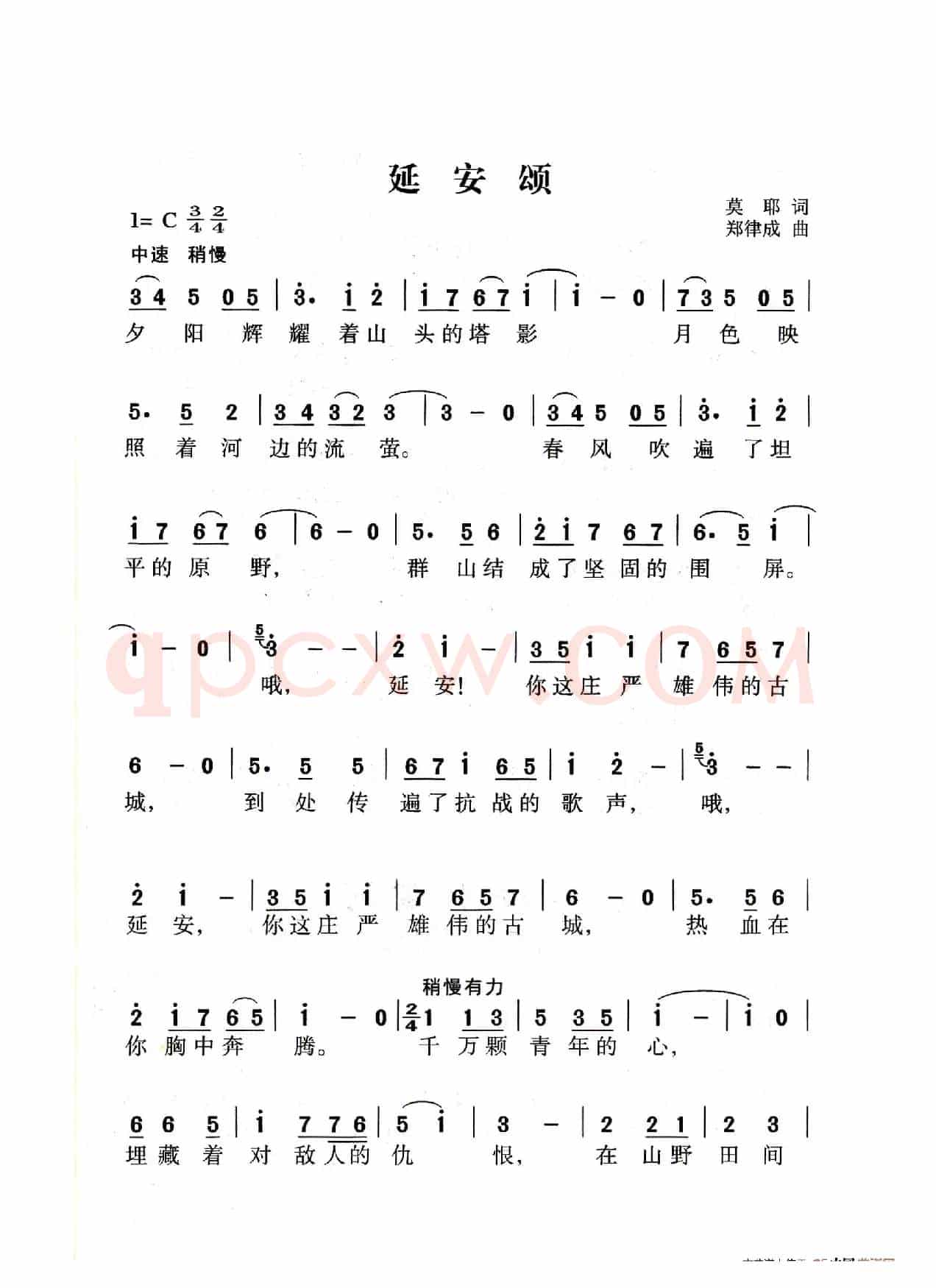 延安颂（老人适用）