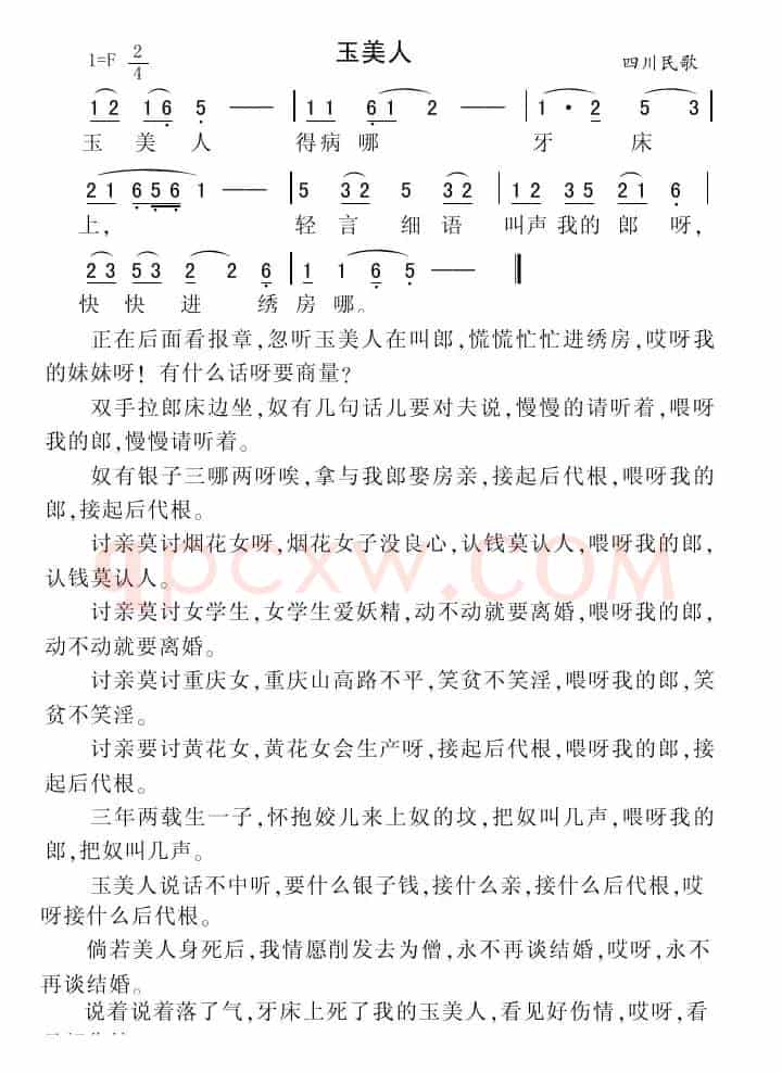 玉美人