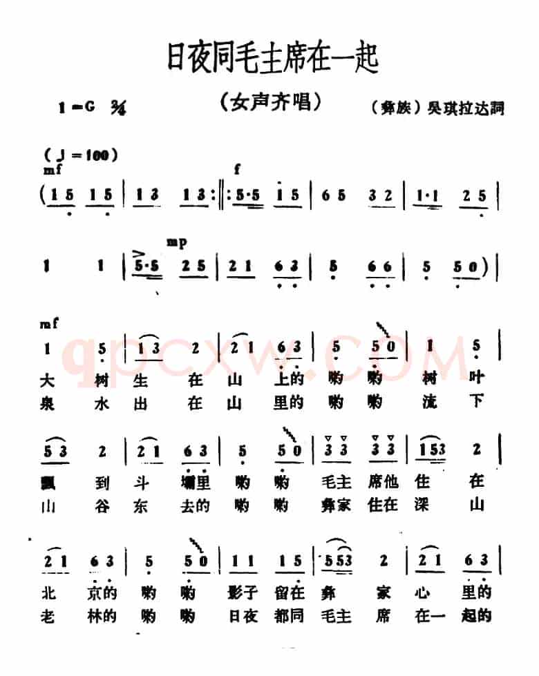 日夜同毛主席在一起