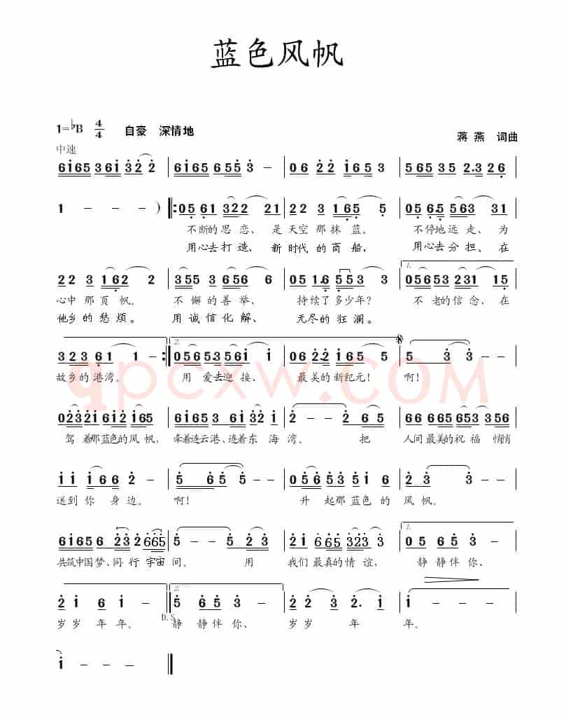 蓝色风帆（蒋燕  词曲）