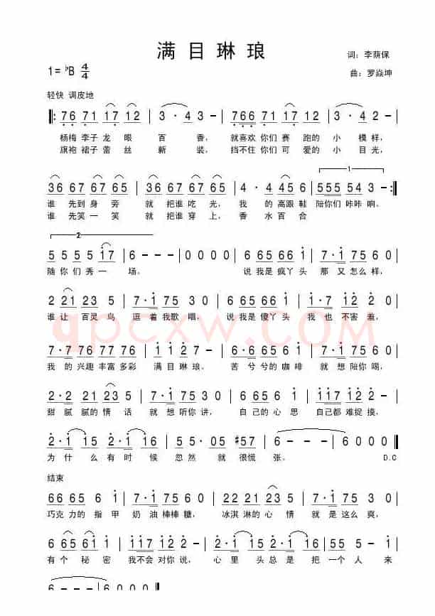 满目琳琅(罗焱坤曲)