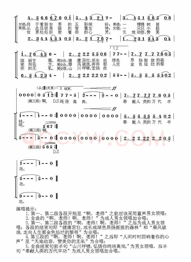 教师颂（孙广志词曲）