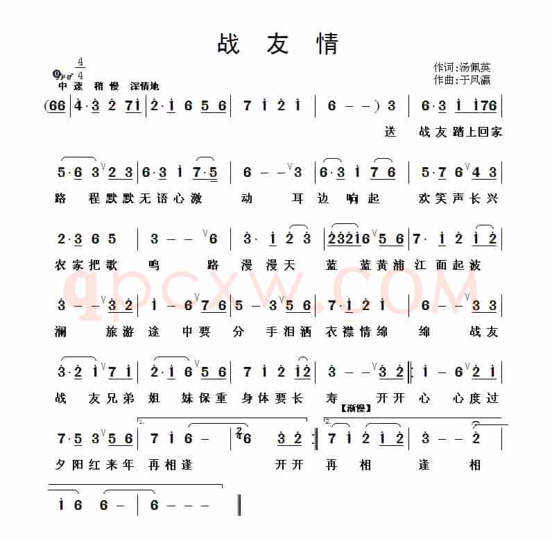 战友情（钱秉元词 于凤瀛曲）