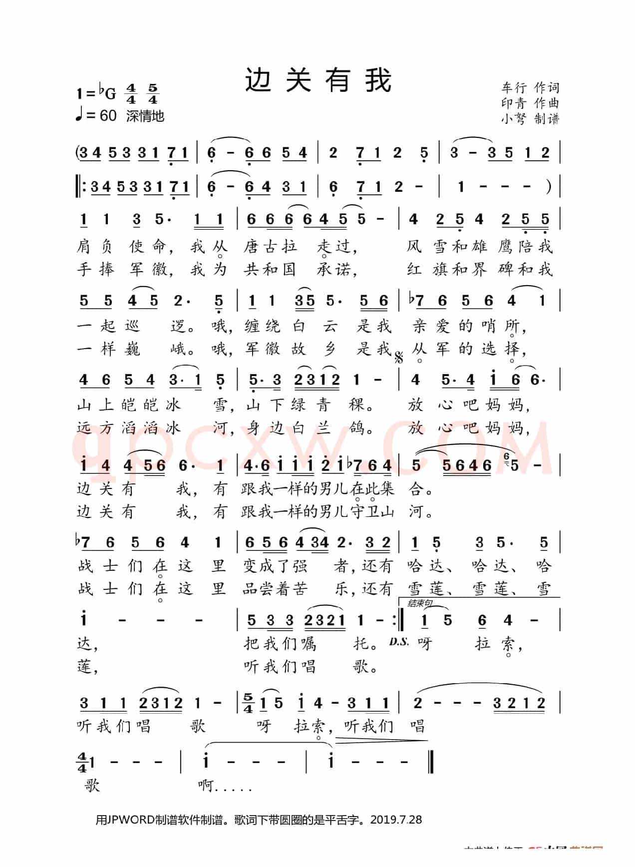 边关有我