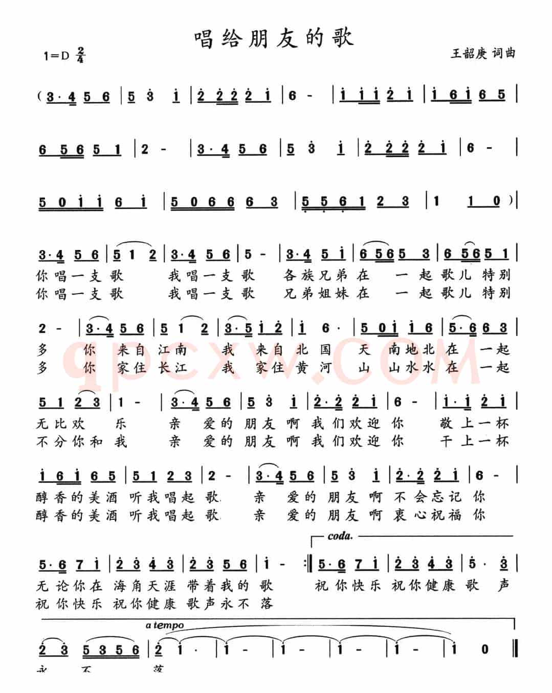 唱给朋友的歌