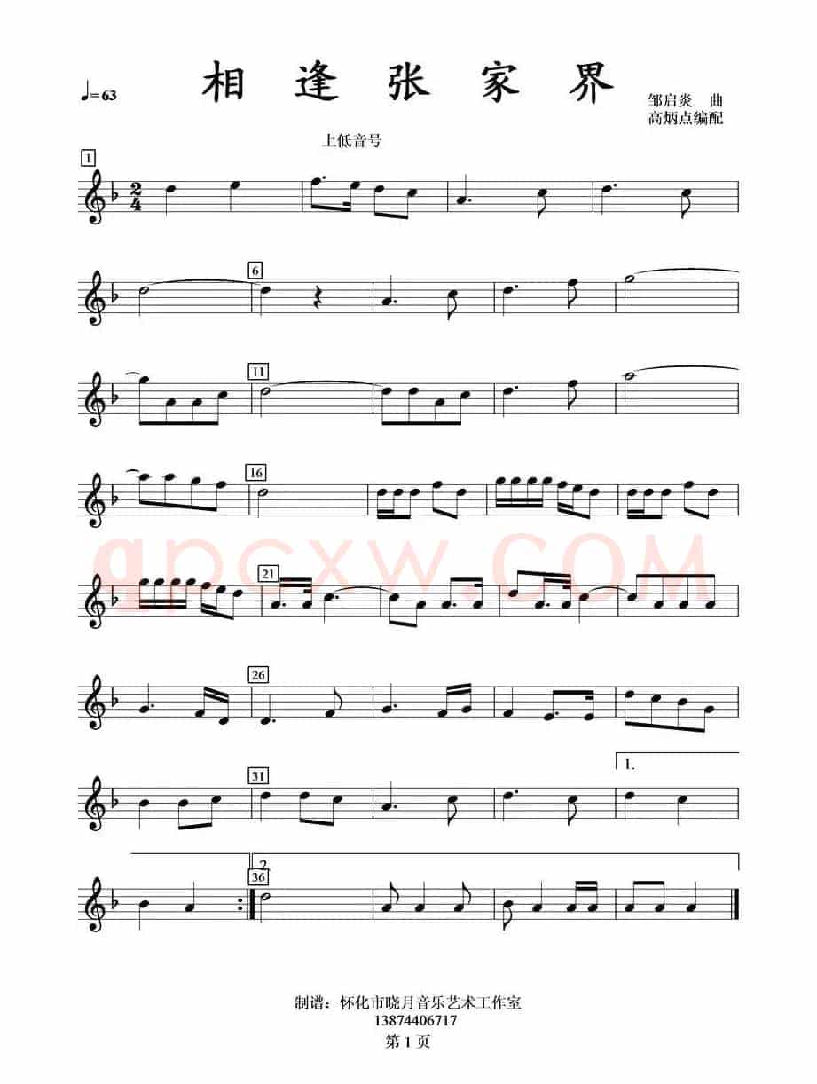 相逢张家界次上低音号分谱