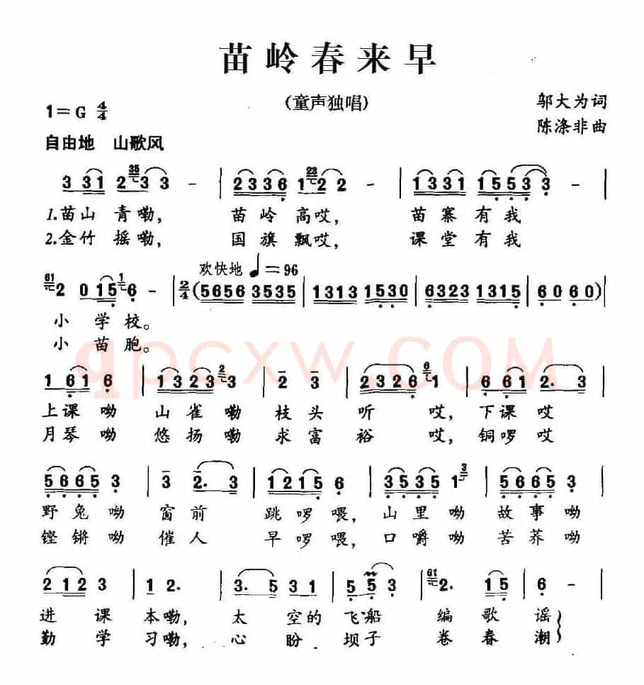 苗岭春来早（邬大为词 陈涤非曲）