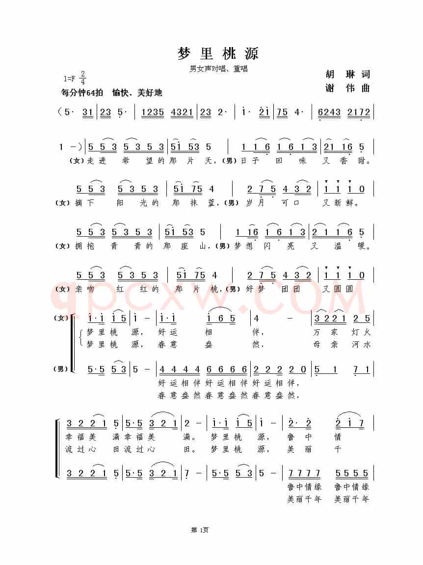 梦里桃源（胡琳词  谢伟曲）