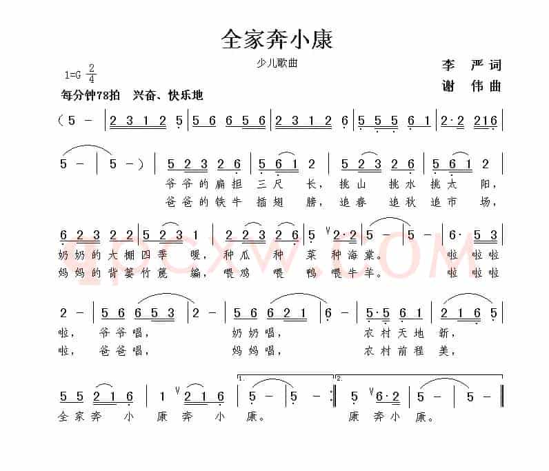 全家奔小康（李严词 谢伟曲）