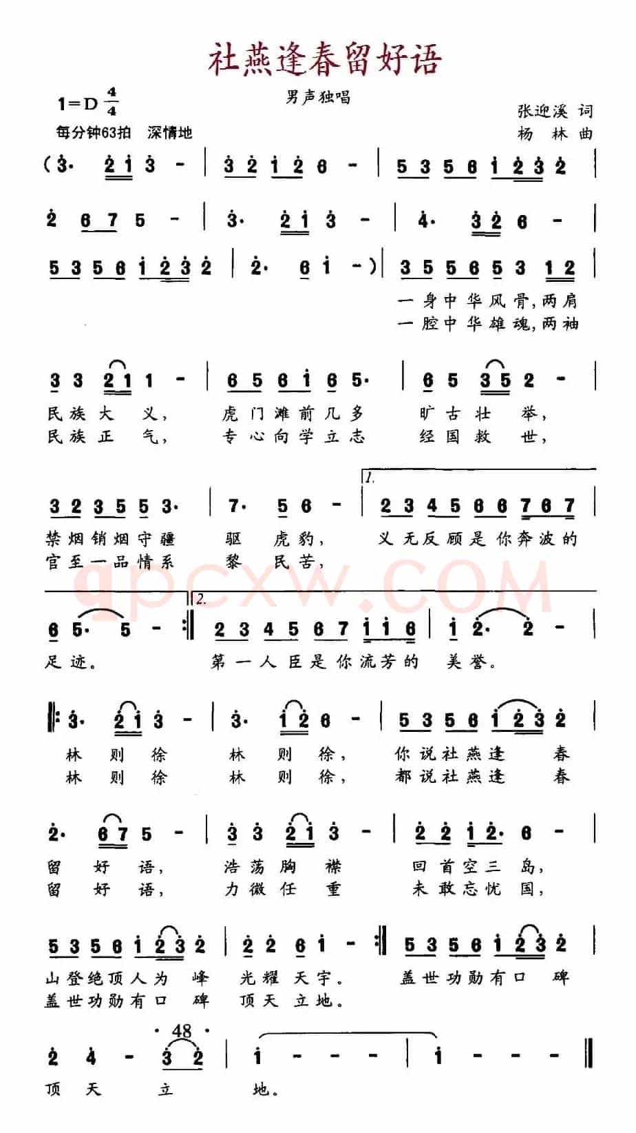 社燕逢春留好语