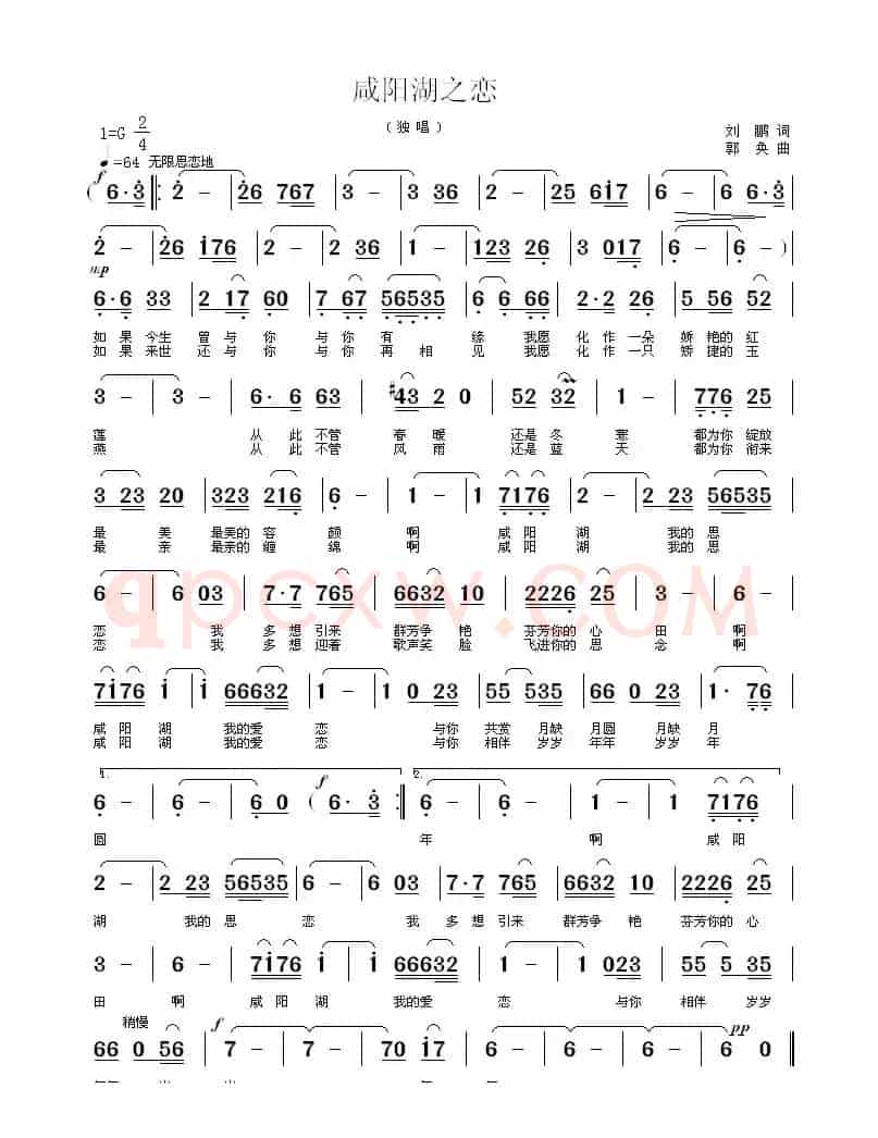 咸阳湖之恋
