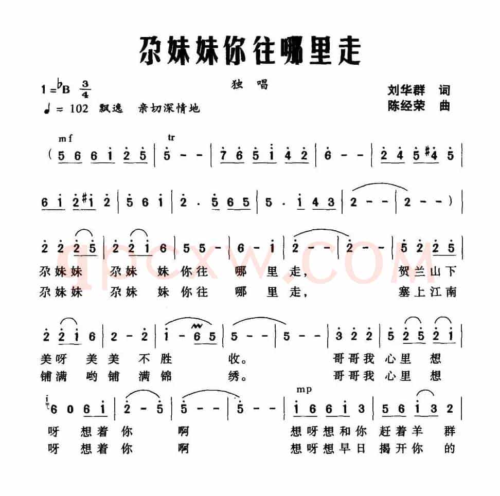 尕妹妹你往哪里走