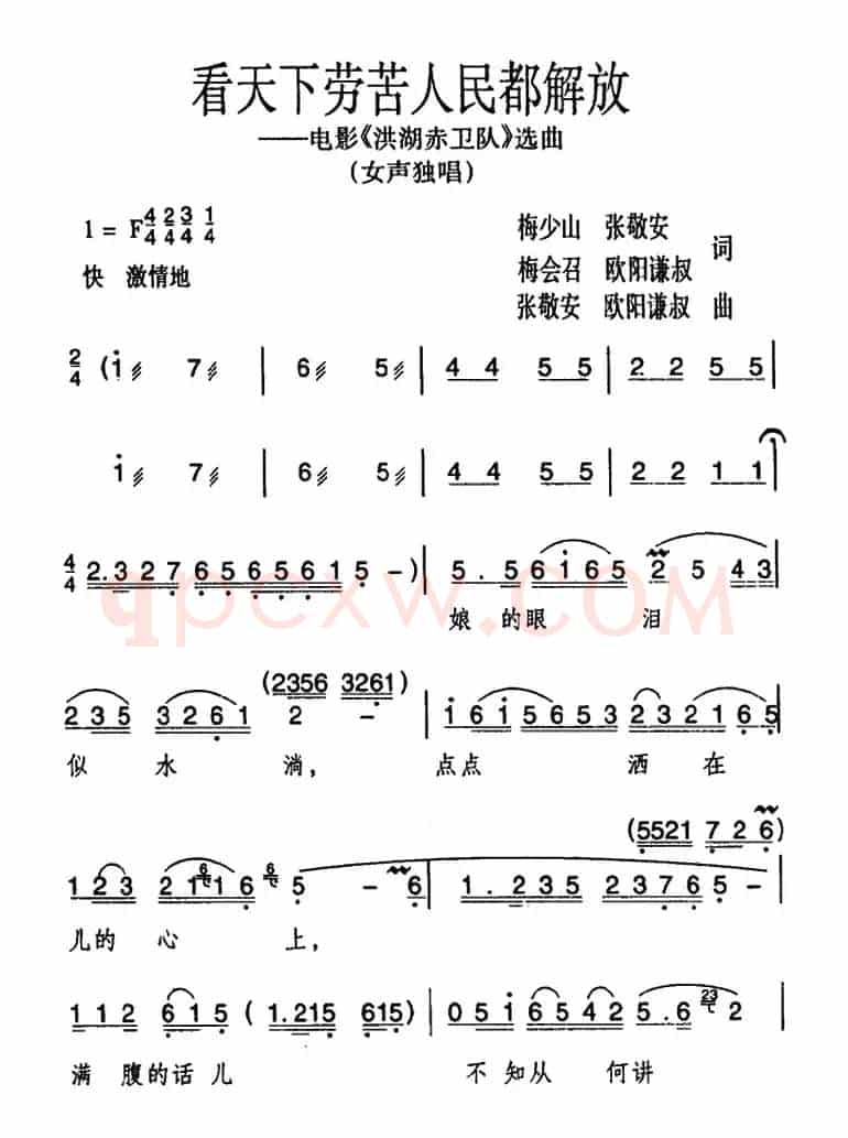 看天下劳苦人民都解放(歌剧《洪湖卫队》选曲)