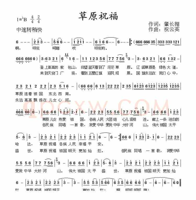 草原祝福