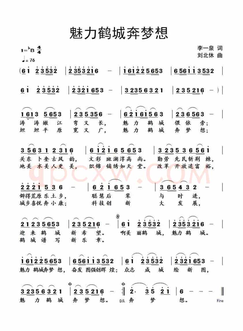 魅力鹤城奔梦想