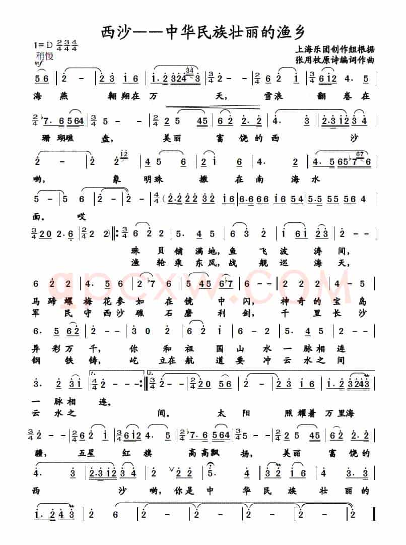西沙——中华民族壮丽的渔乡