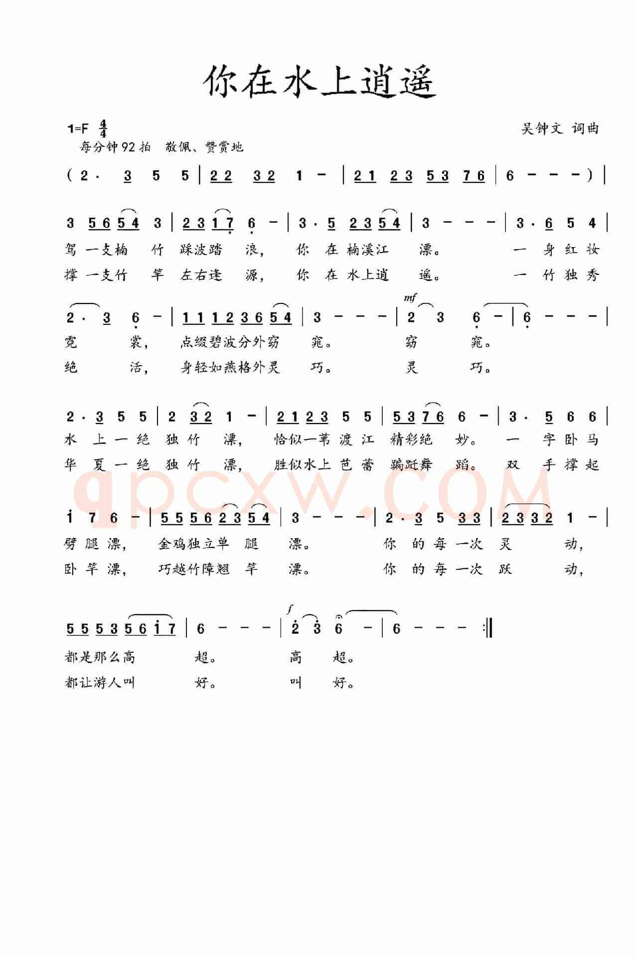 你在水上逍遥
