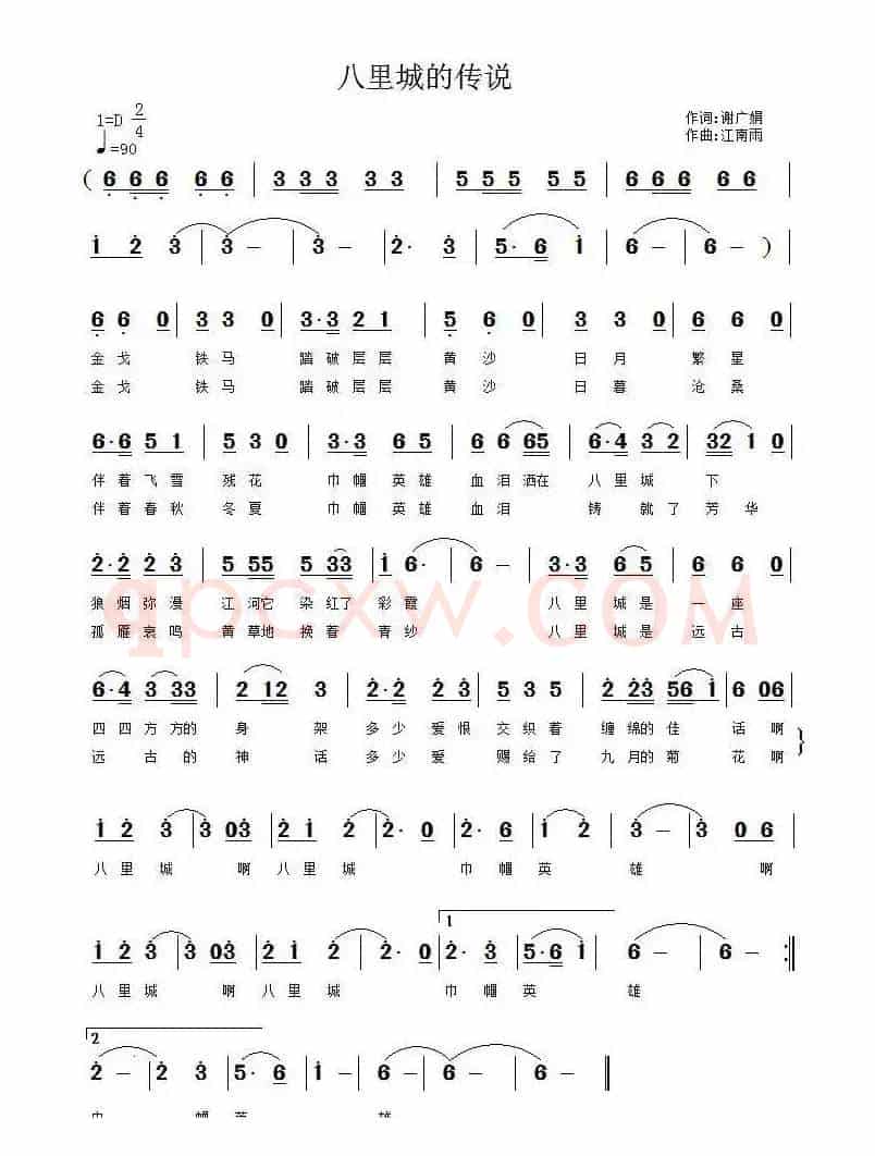 八里城的传说
