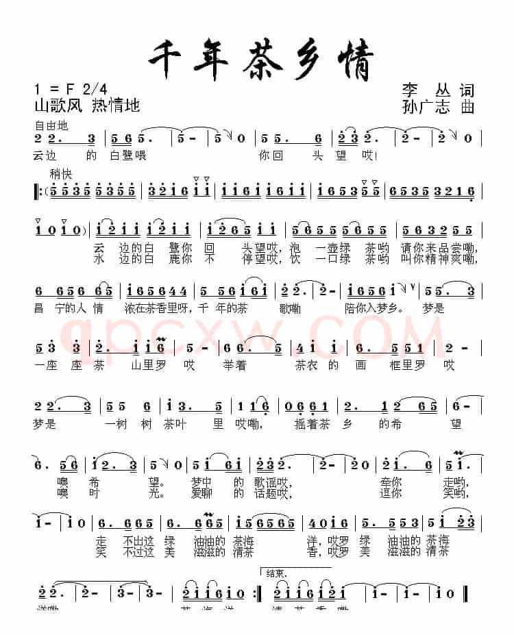 千年茶乡情