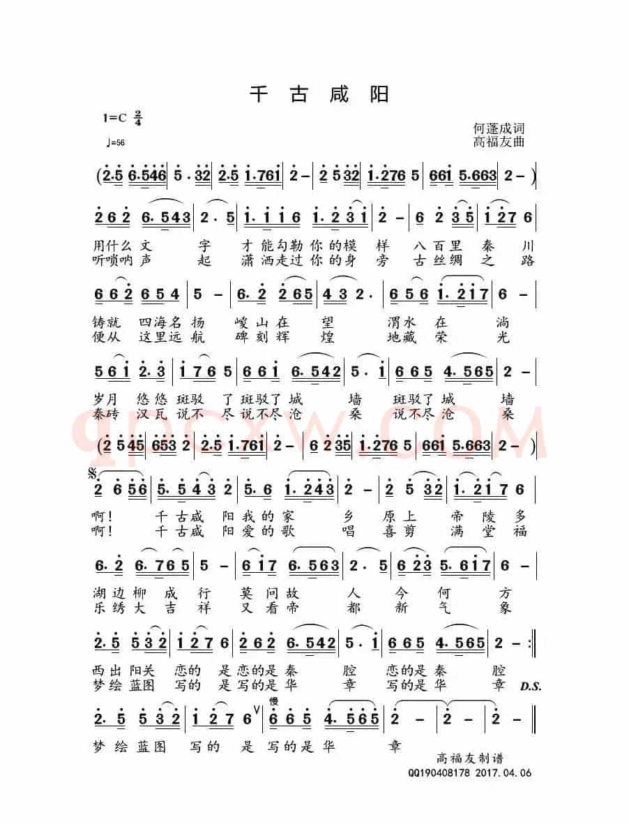 千古咸阳