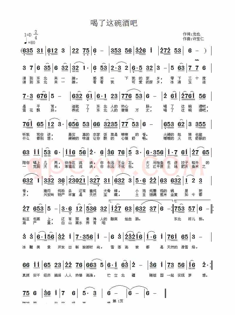 喝了这碗酒吧（龙也词 许宝仁曲）