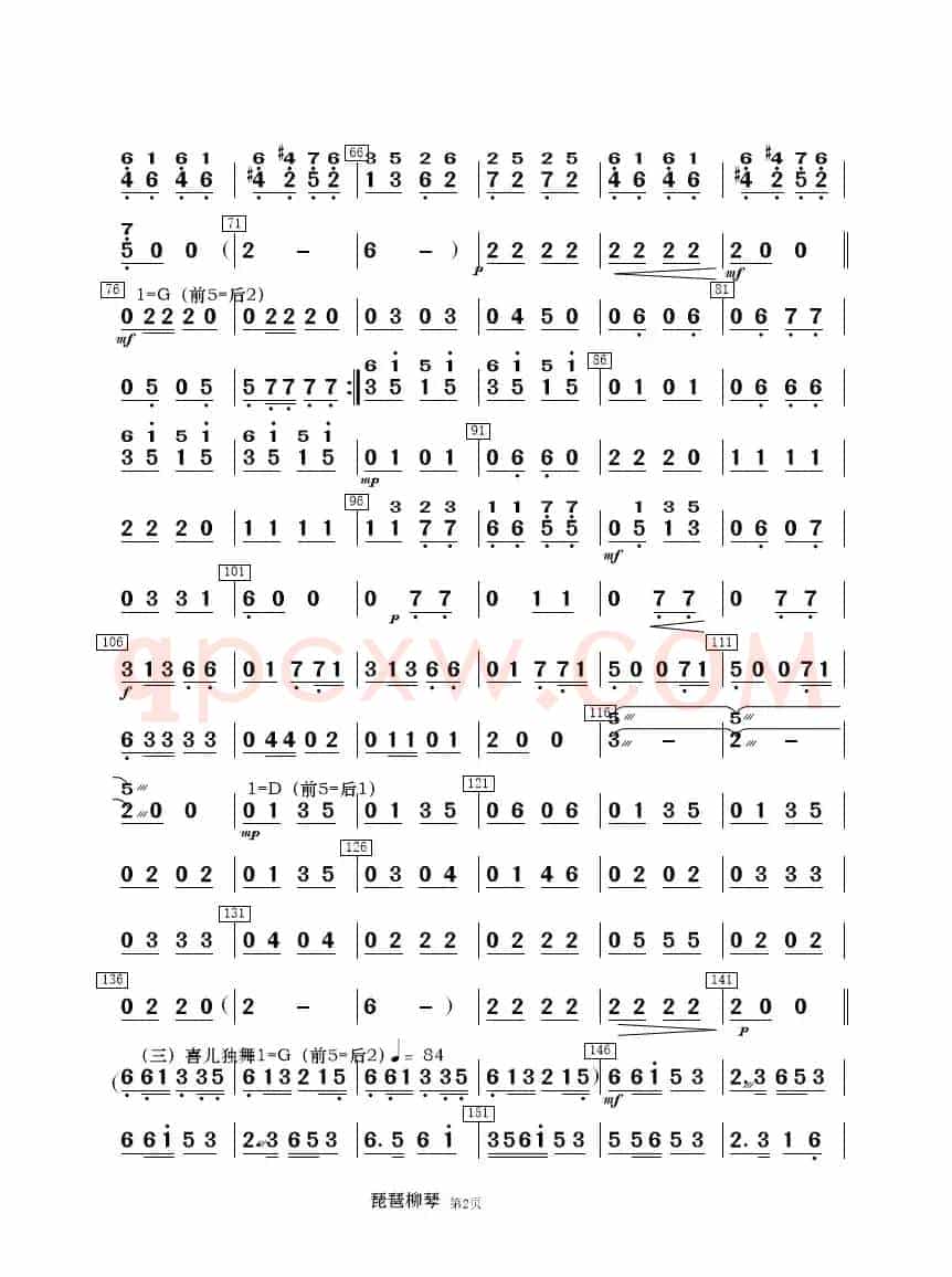《白毛女》选曲（民乐合奏分谱）