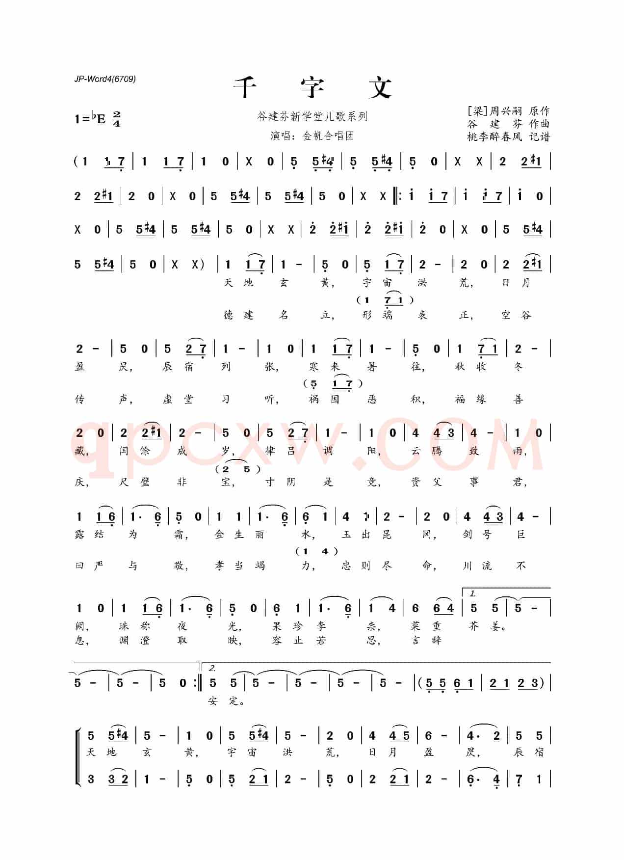 谷建芬新学堂儿歌系列:千字文