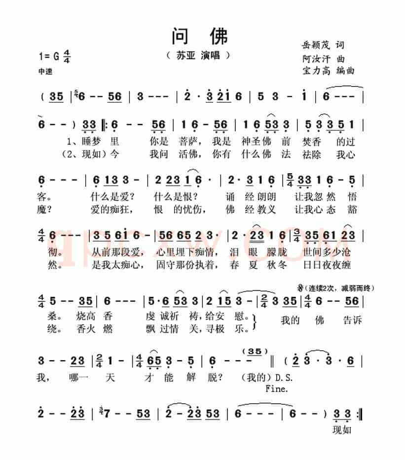 问佛(岳颖茂词 阿汝汗曲)