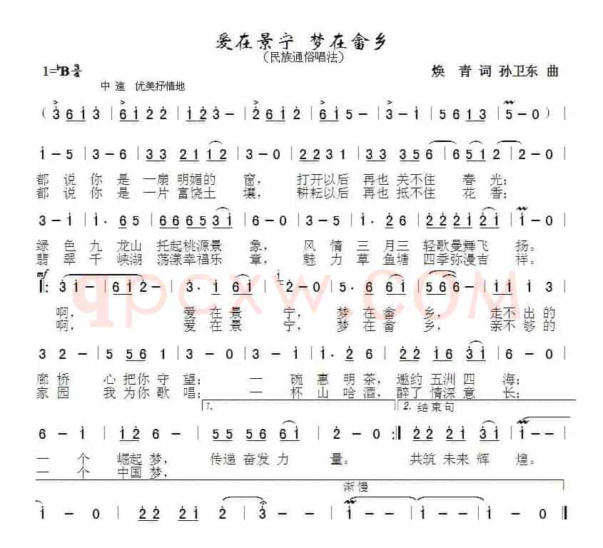 爱在景宁梦在畲乡（焕青词 孙卫东曲）