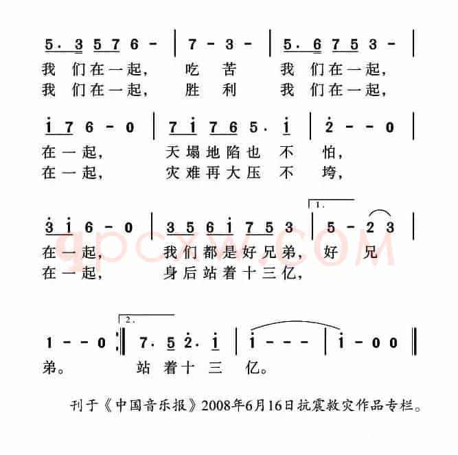 我们在一起（胡泽民词 姜金富曲）