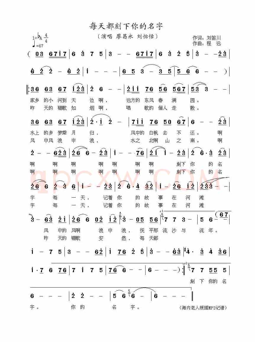 每天都刻下你的名字