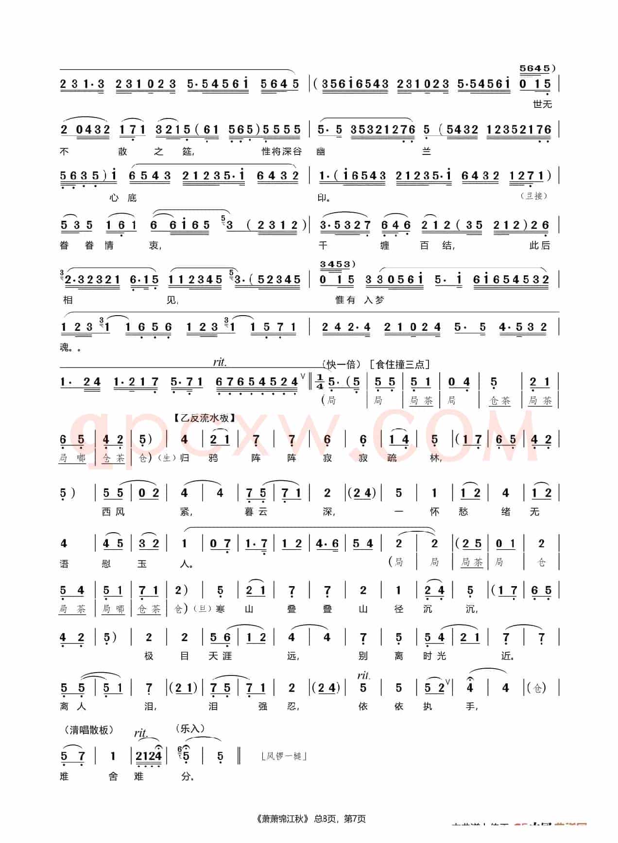[粤曲]萧萧锦江秋