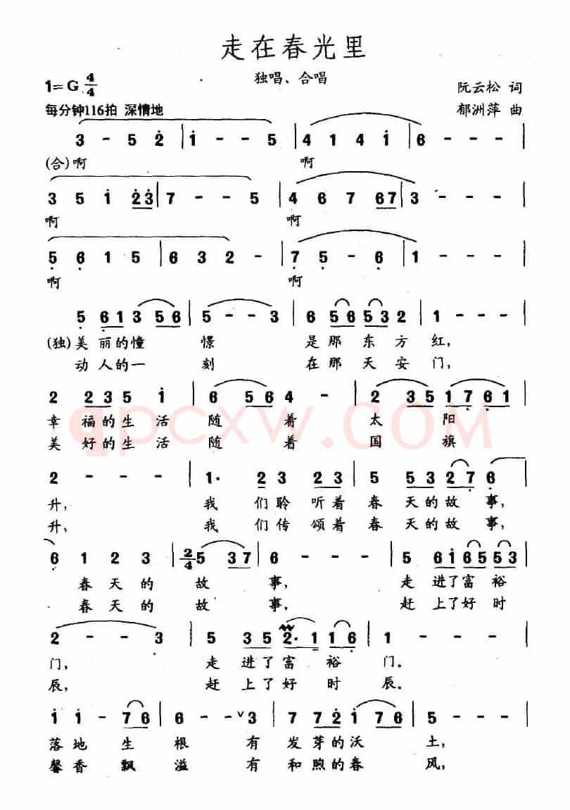 走在春光里（阮云松词 郁洲萍曲）