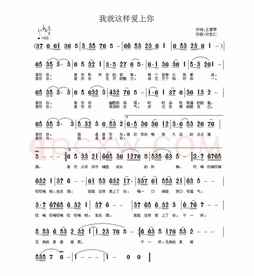 我就这样爱上你