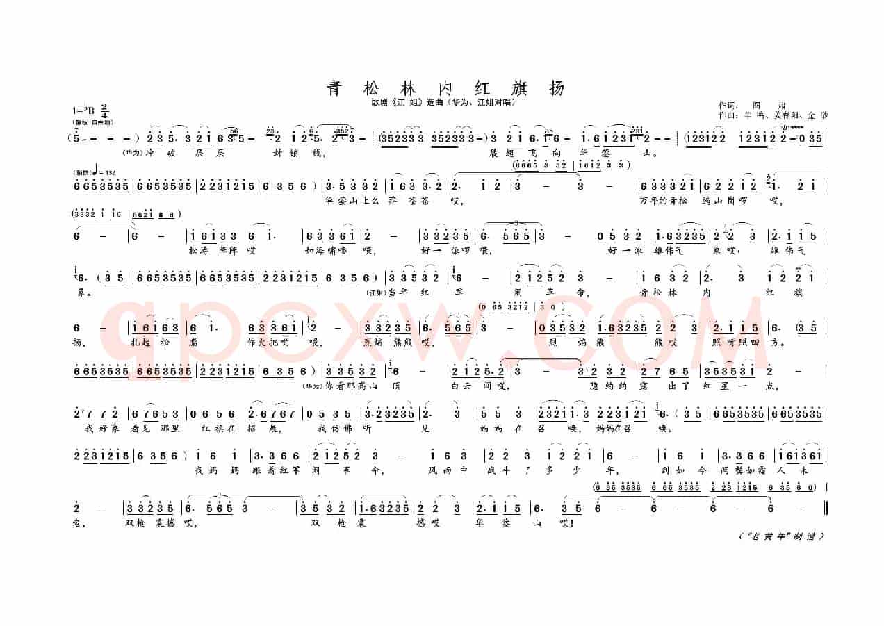 青松林内红旗扬（歌剧选曲）