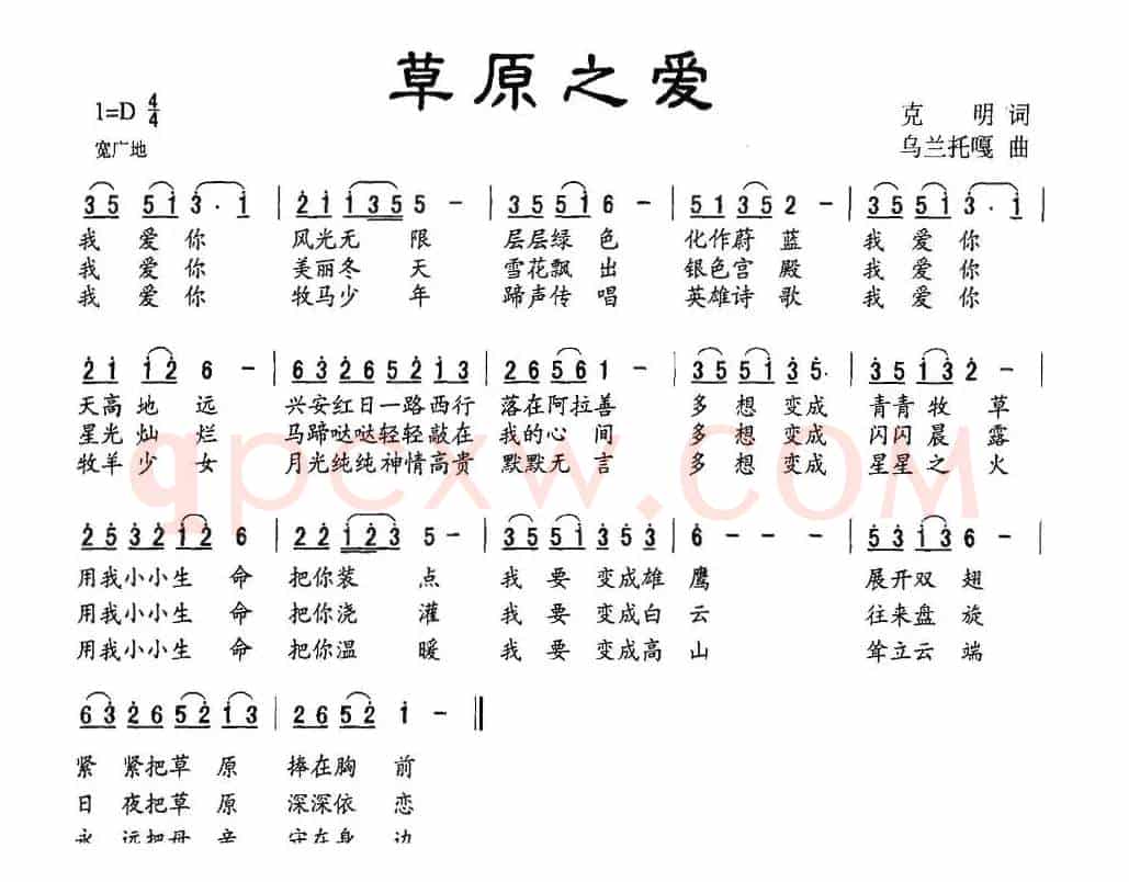 草原之爱