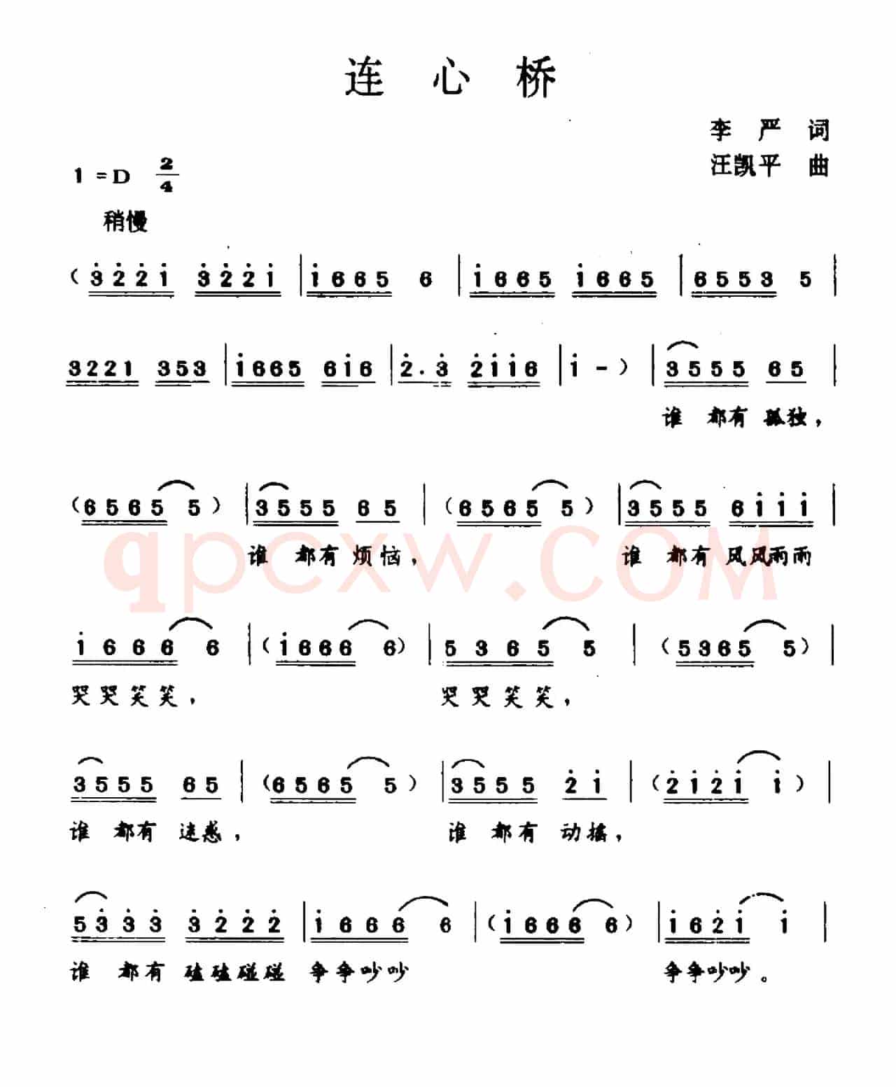 连心桥（李严词 汪凯平曲）