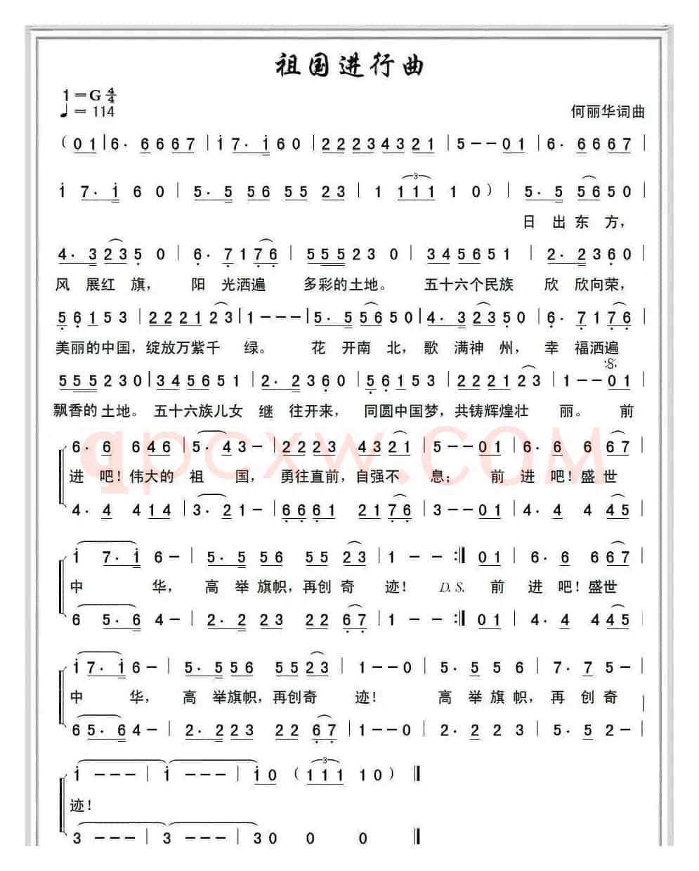 祖国进行曲（何丽华词 何丽华曲）