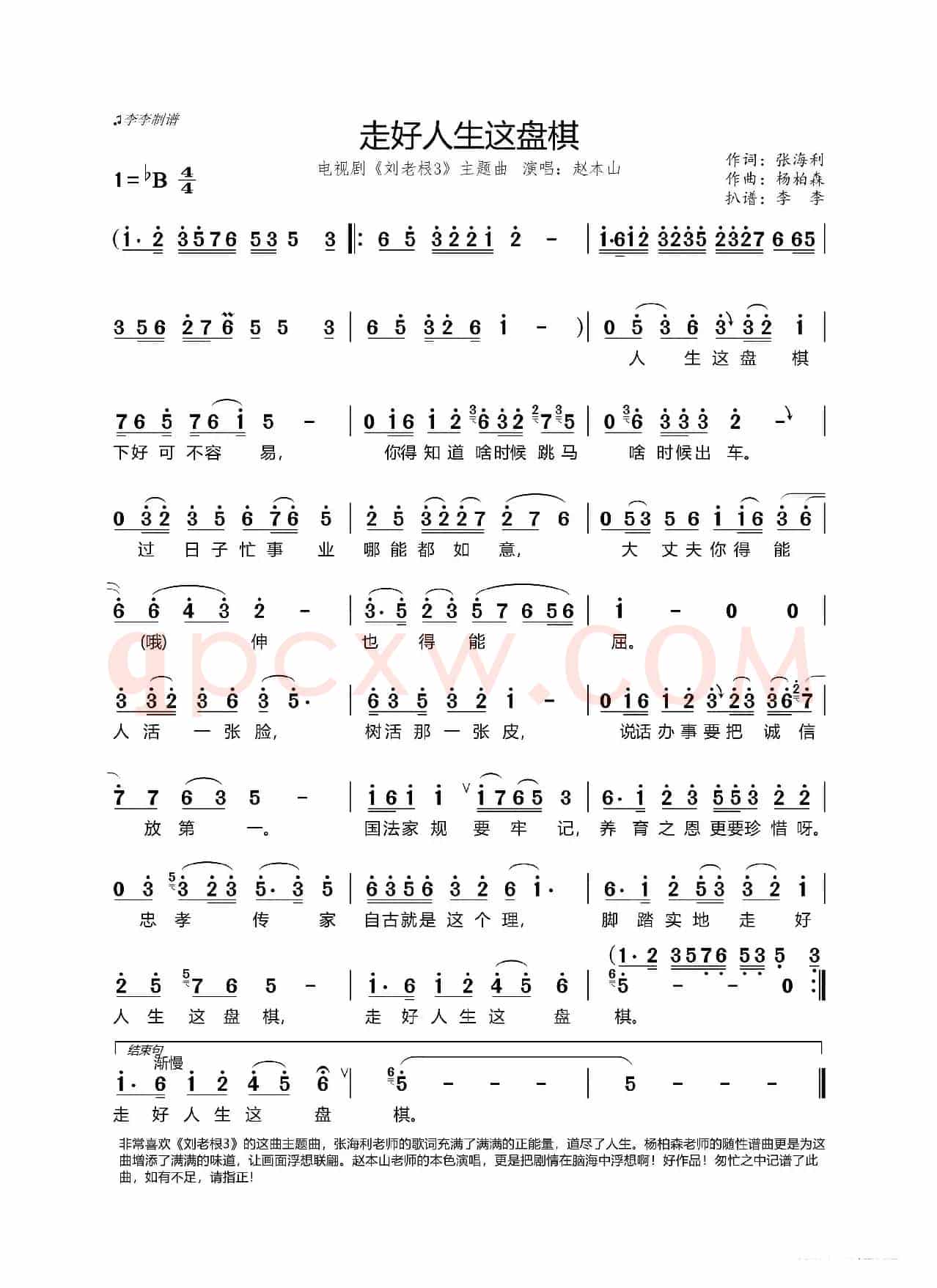 走好人生这盘棋（刘老根3主题曲）