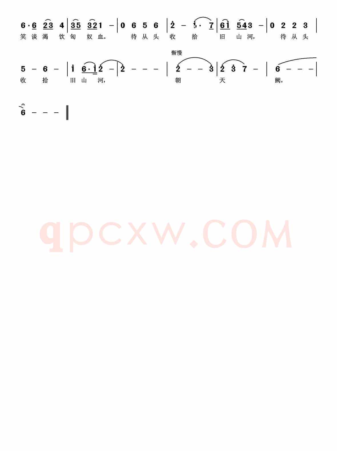 满江红 （[宋]岳飞词 子健曲）