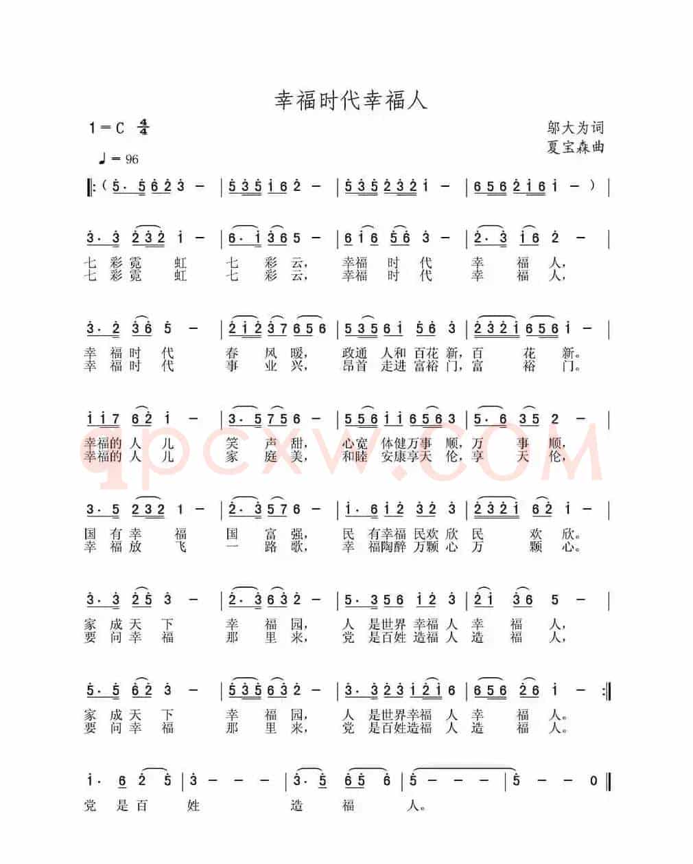 幸福时代幸福人