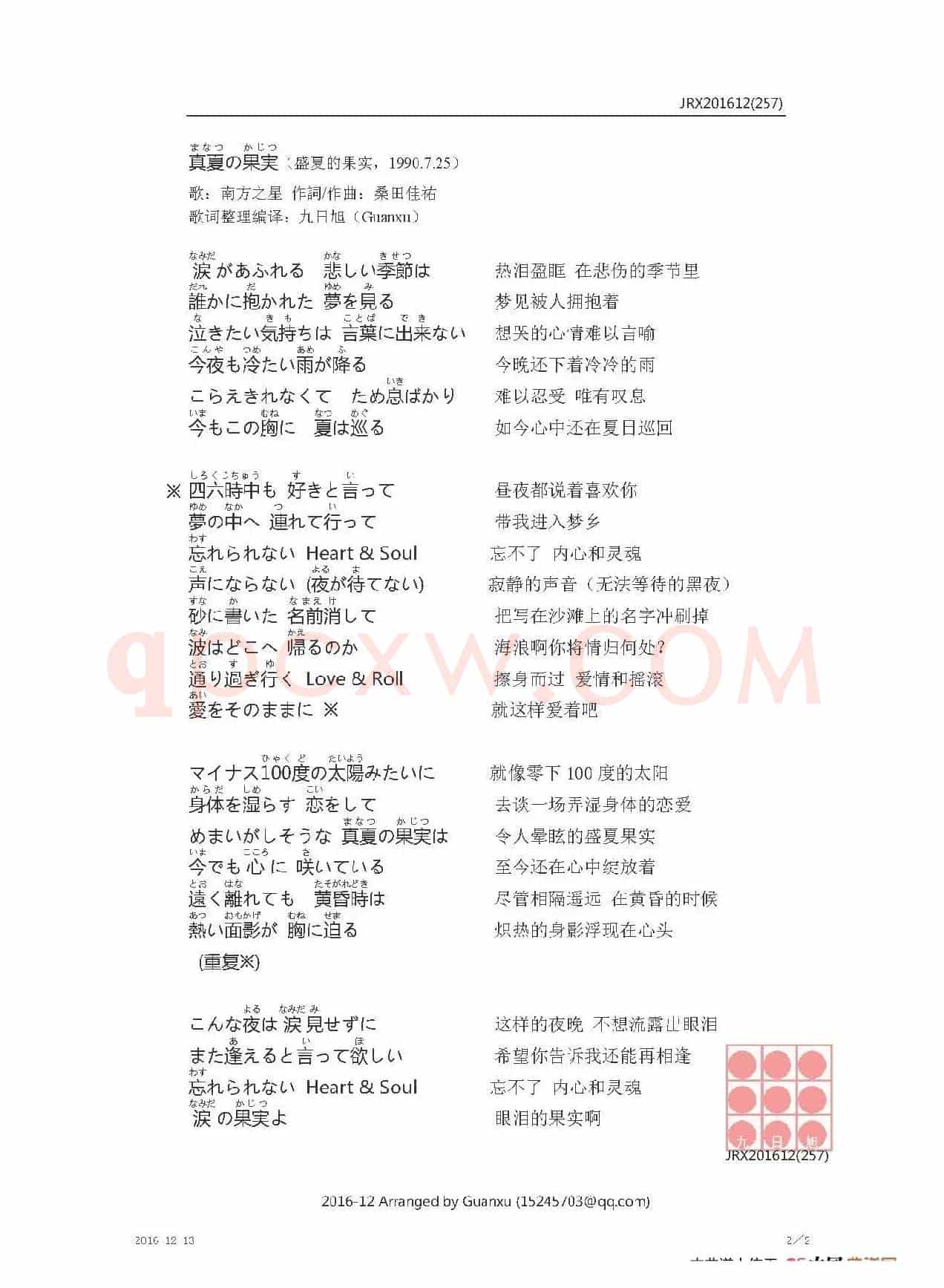 【日】真夏の果実（盛夏的果实（《每天爱你多一些》原曲））