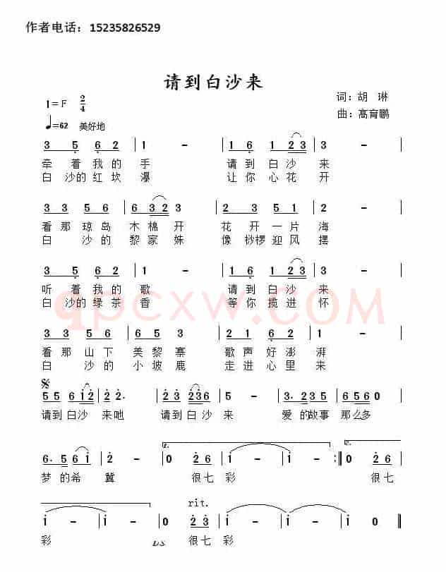 请到白沙来