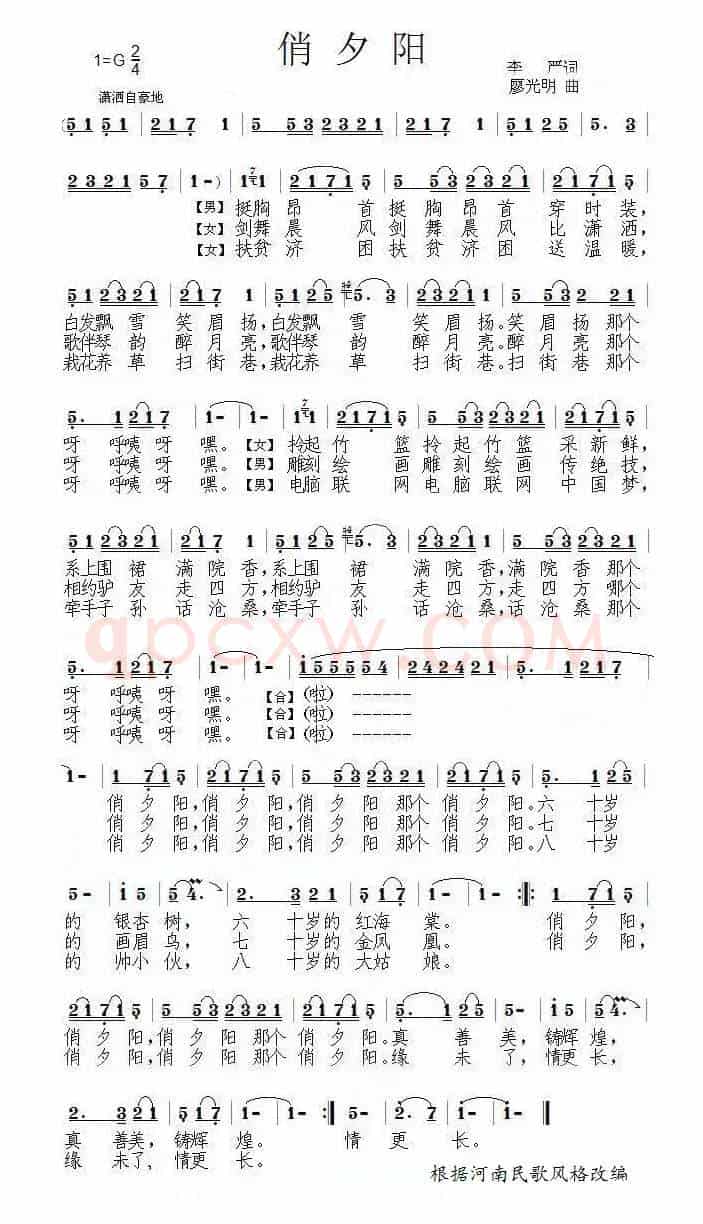 俏夕阳（李严词 廖光明曲）