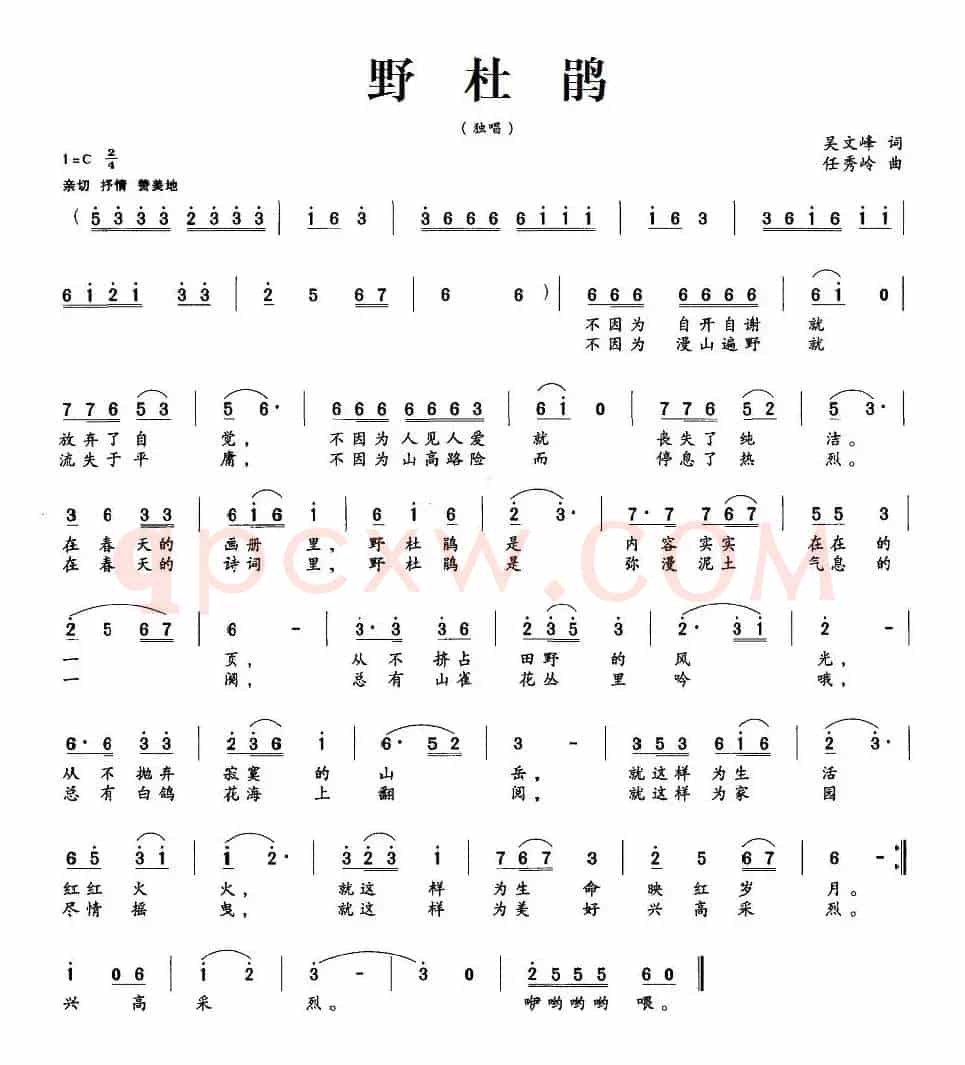 野杜鹃
