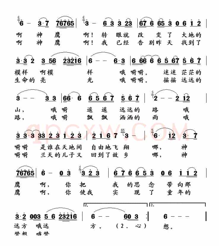 向往神鹰（扎西达娃词 美郎多吉曲）