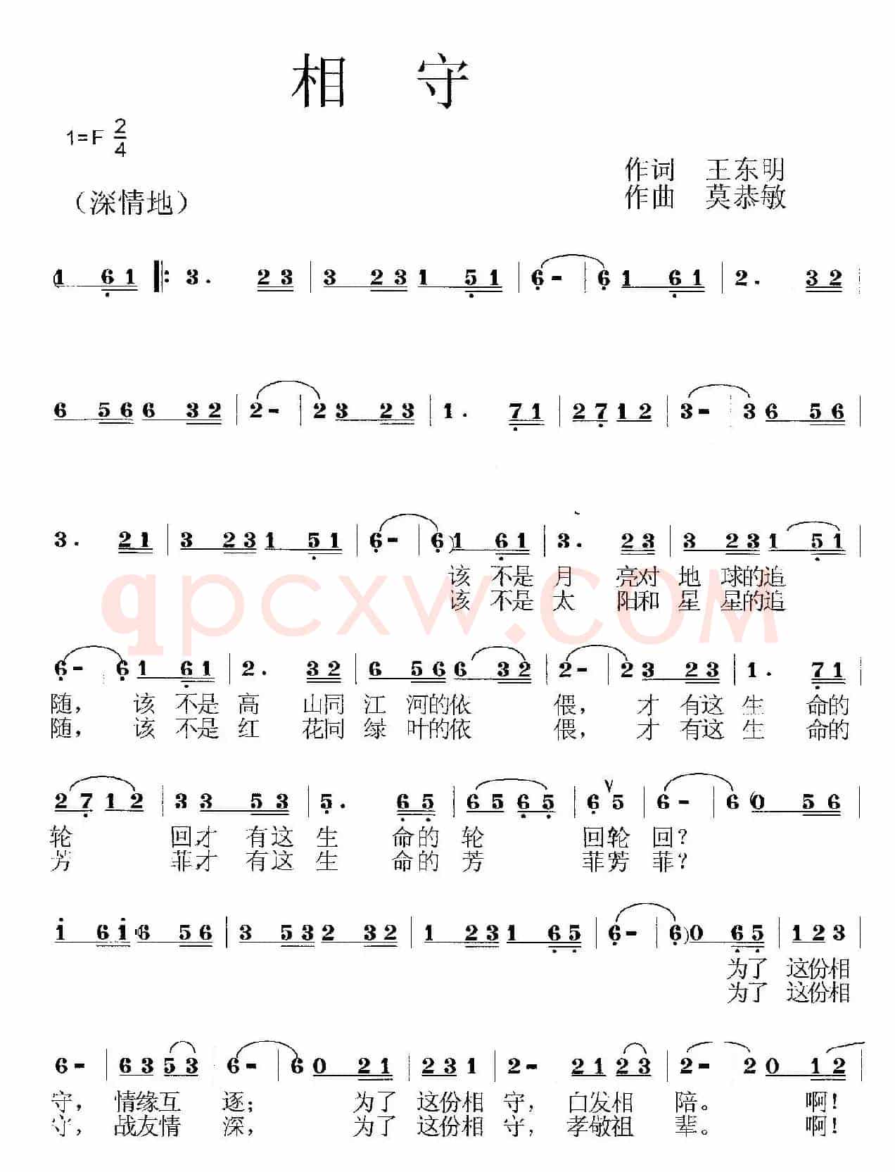相守(王东明词 莫恭敏曲)
