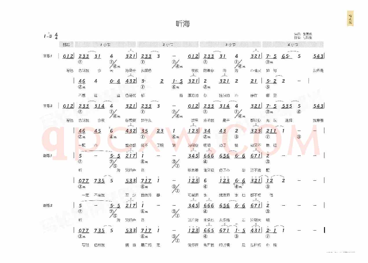 听海(简和谱)