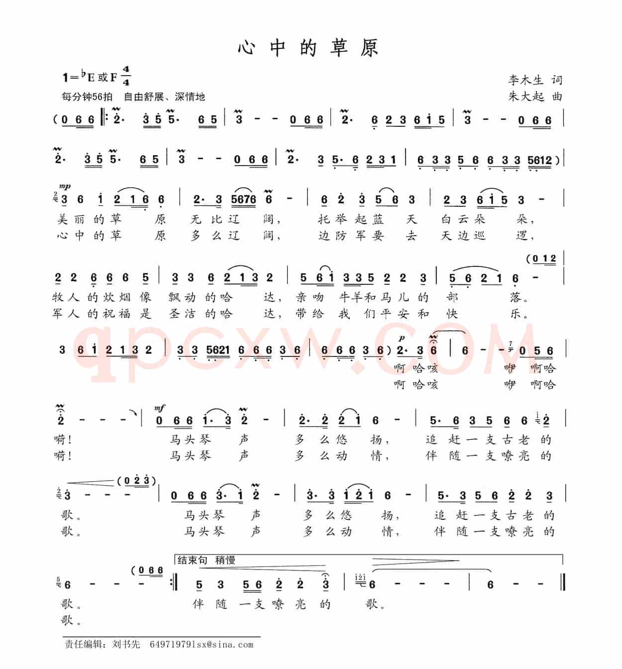 心中的草原（李木生词 朱大起曲）