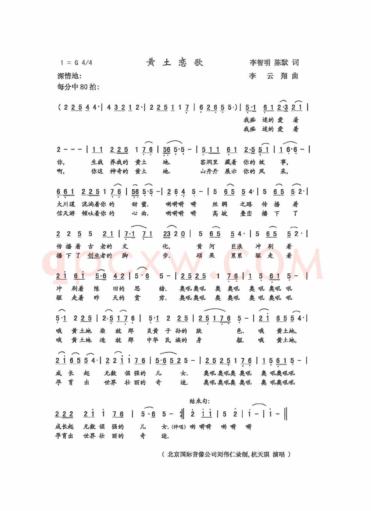 黄土恋歌（李智明陈默 词 李云翔 曲）